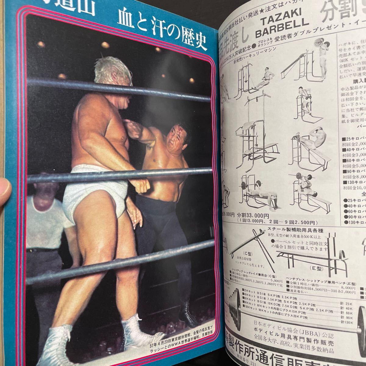 ＊ベースボールマガジン社 プロレス & ボクシング 昭和44年12月号 の画像6