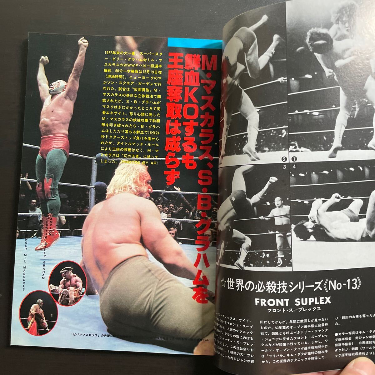 ベースボールマガジン社　プロレス　昭和53年2月号　3月22日までのお値下げ_画像4