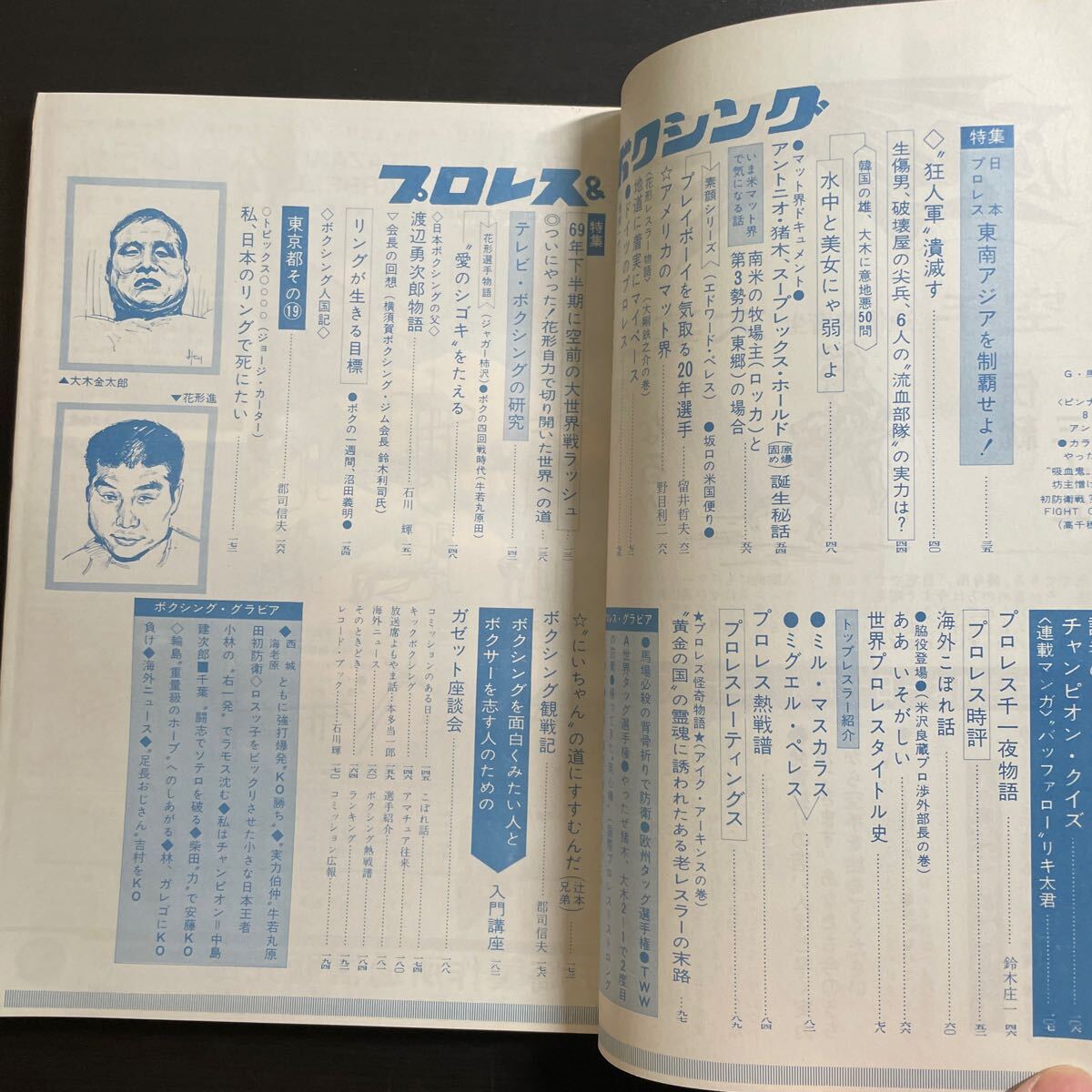 *ベースボールマガジン　プロレス & ボクシング　昭和44年8月号　_画像3