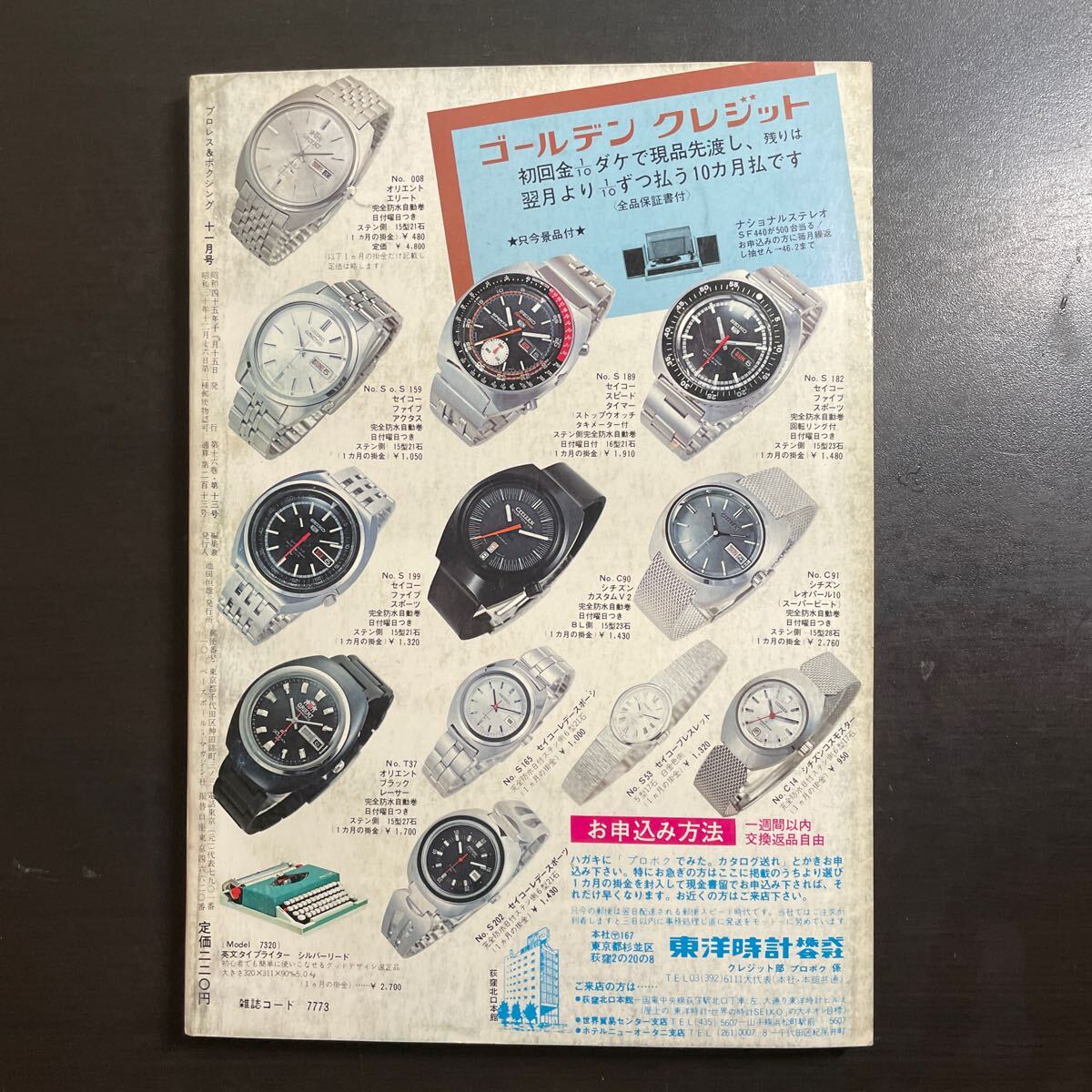 ＊ベースボールマガジン　プロレス & ボクシング　昭和45年11月号　_画像6