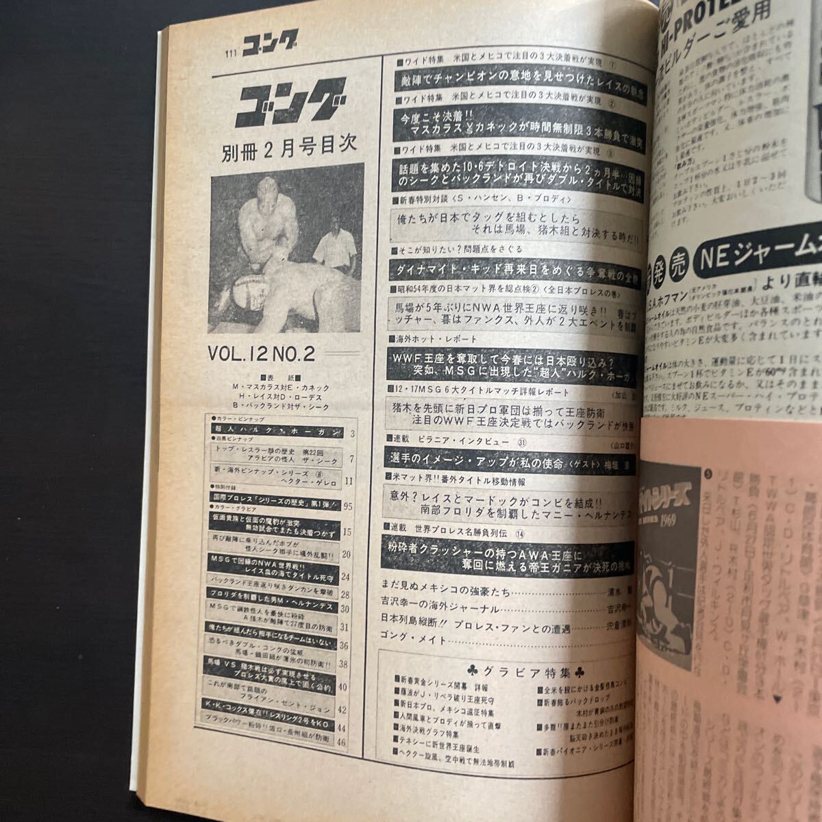 別冊ゴング　昭和55年2月号_画像7