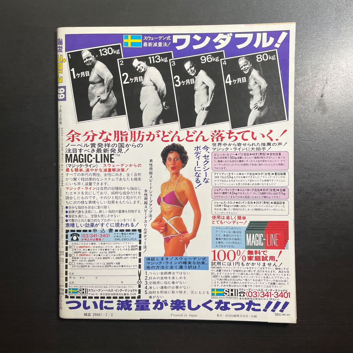 週刊プロレス　1985年7.2　No.99_画像8