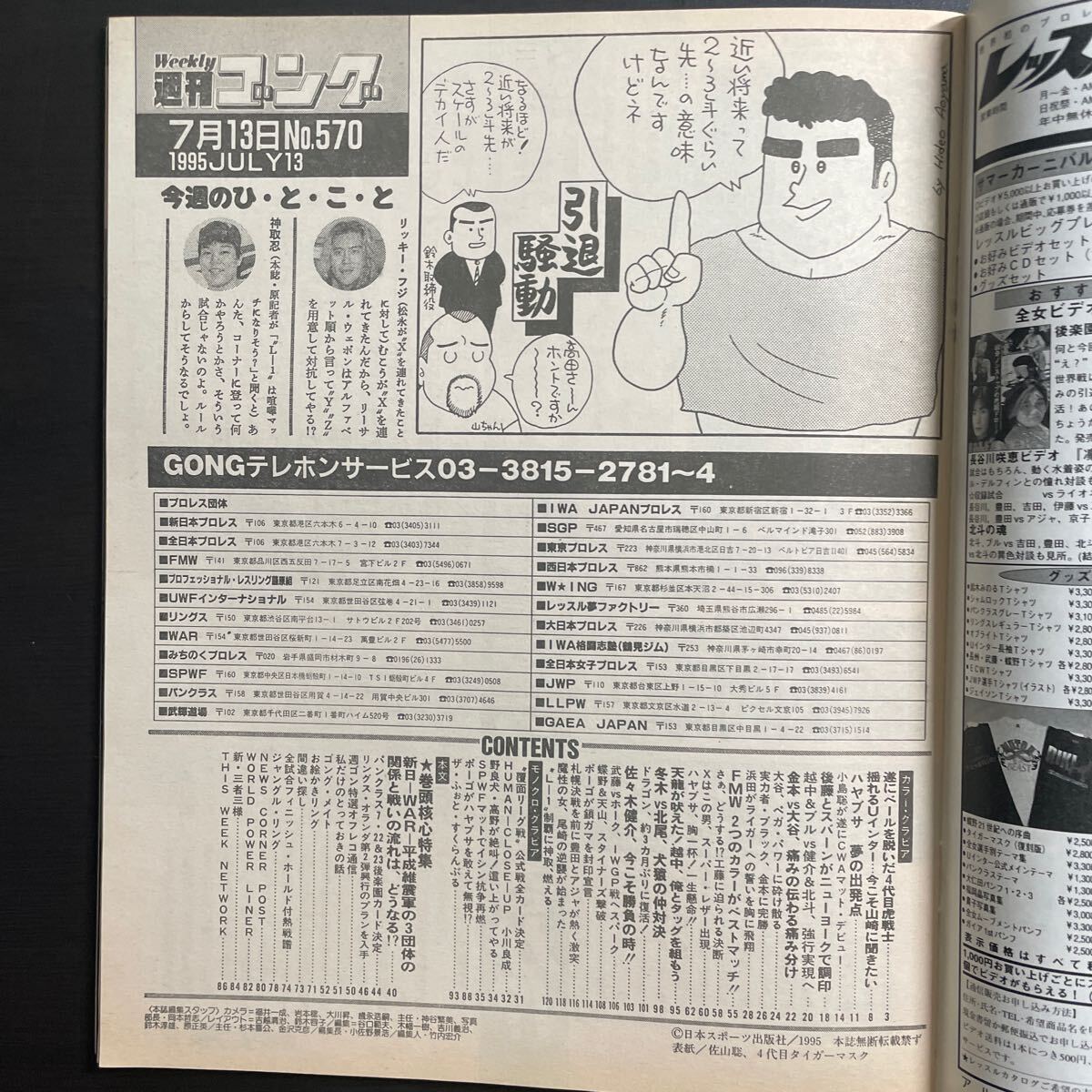 週刊ゴング 1995年7.13 No.570の画像3