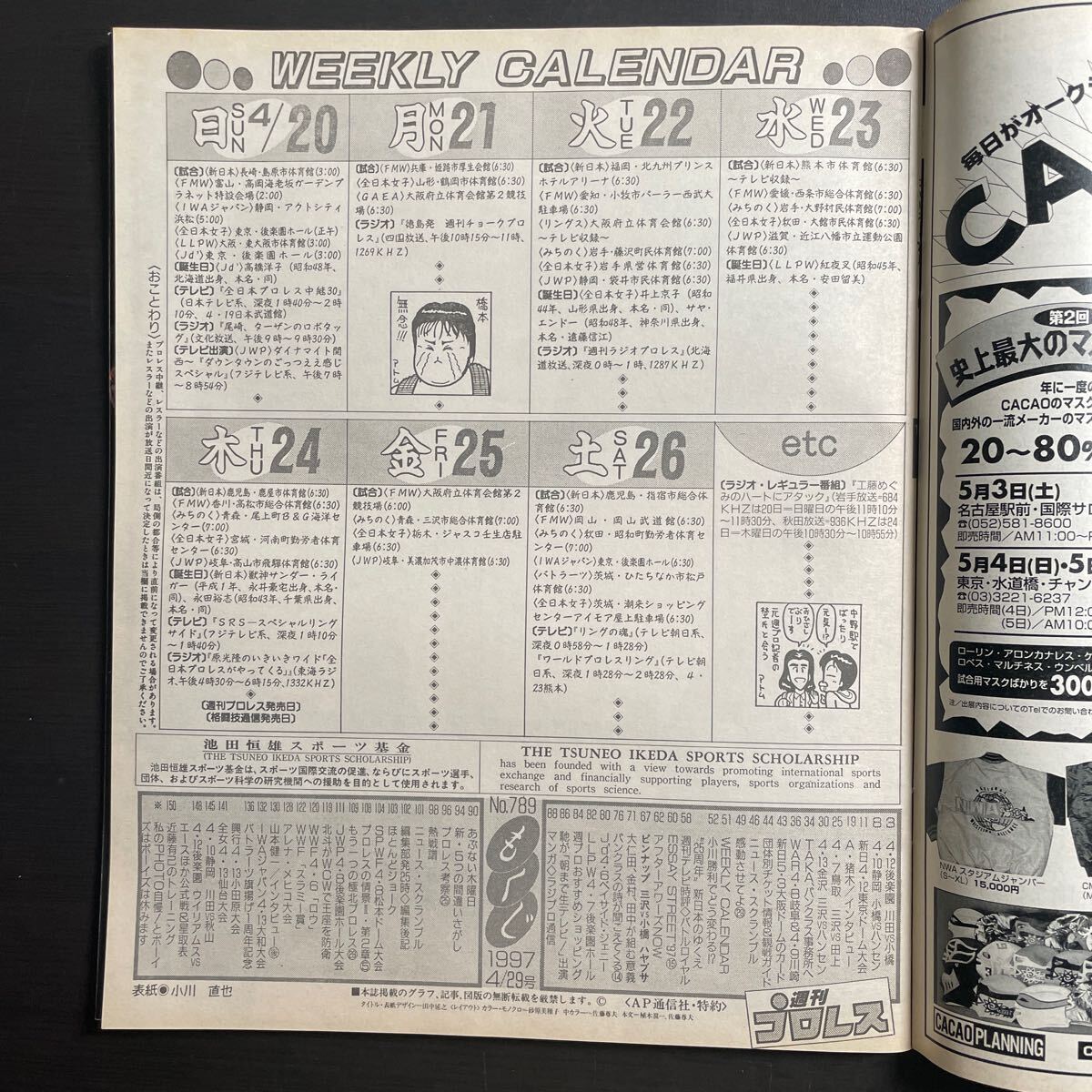 週刊プロレス 1997年4/29 No.789の画像3