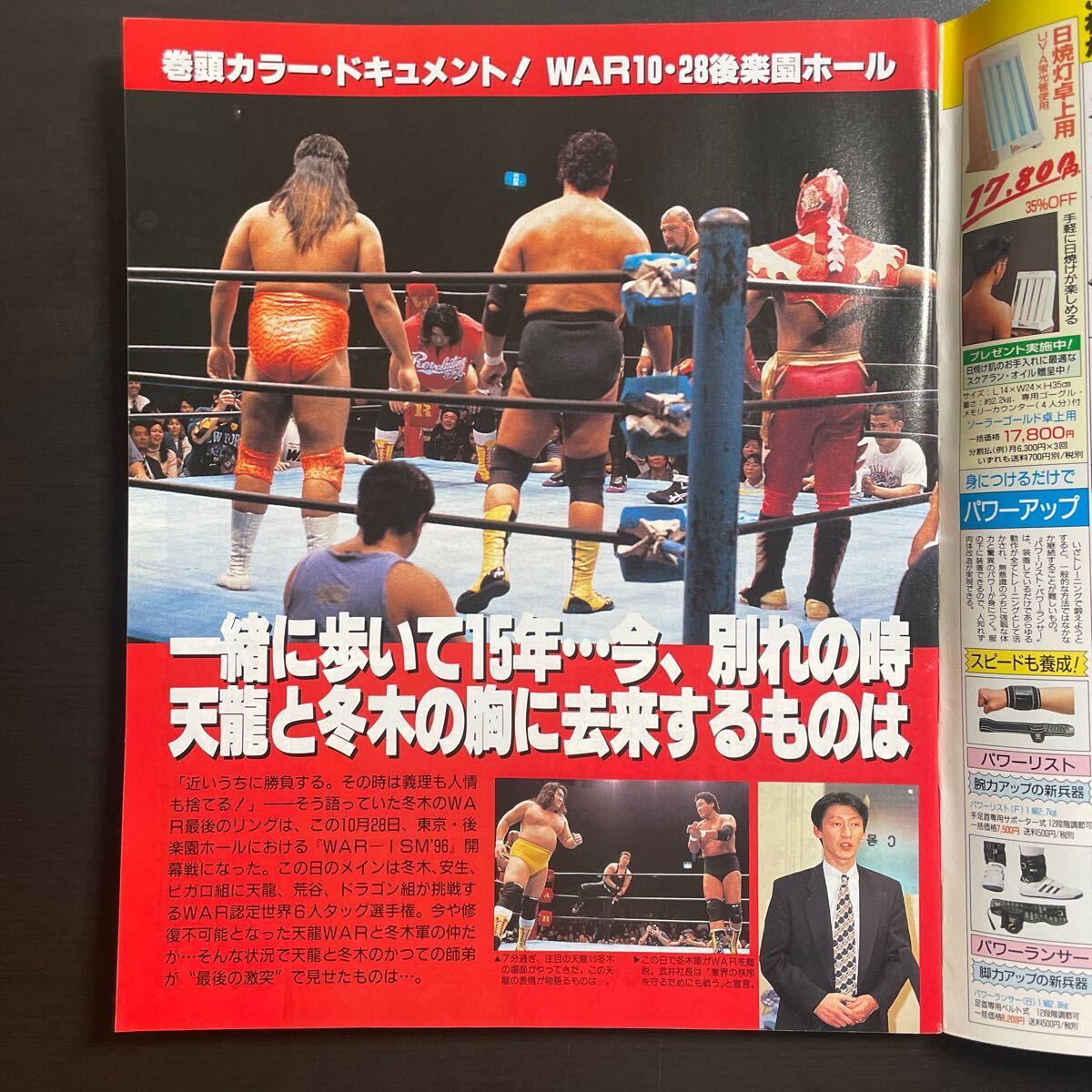 週刊ゴング 1996年11.14 No.638の画像2