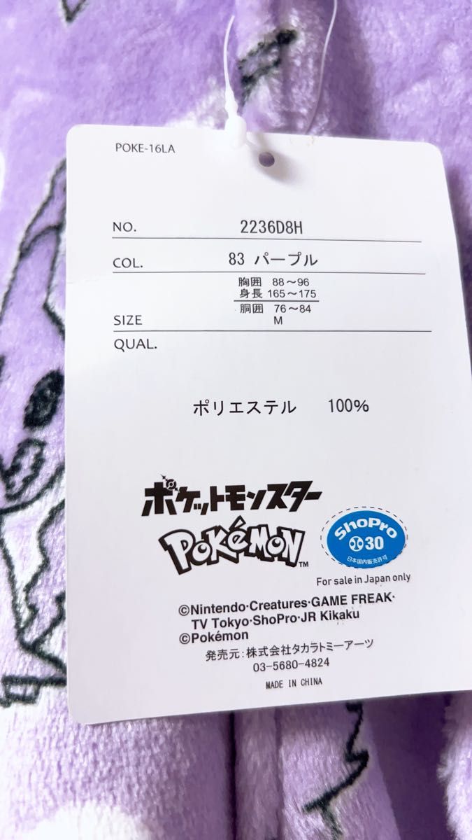 新品未使用 ポケモン ミミッキュ ゲンガー パジャマ ルームウェア 部屋着 メンズ M