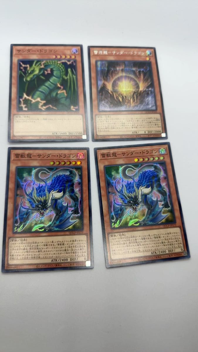 遊戯王　サイドプライド　サンダードラゴン