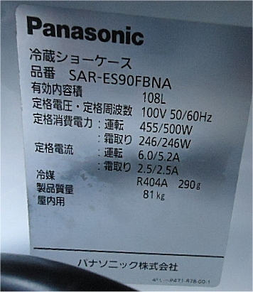  Panasonic рефрижератор открытый витрина SAR-ES90FBNA(108L) рабочее состояние подтверждено получение специальный ( окрестности город фактические расходы наша компания отправка возможность )