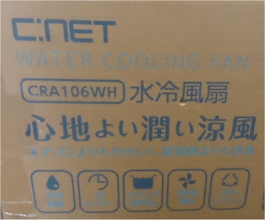  unopened new goods CNET made cold air fan CRA106WH