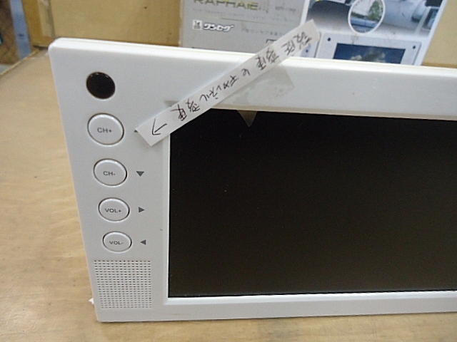 ドウシシャ RAPHAIE 7型ワンセグ液晶テレビ RL7V-11WH　　動作確認済_画像5