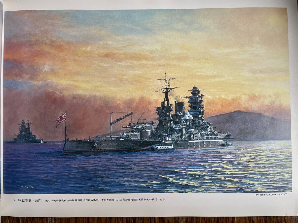 袖木武士　日本軍艦画集_画像7