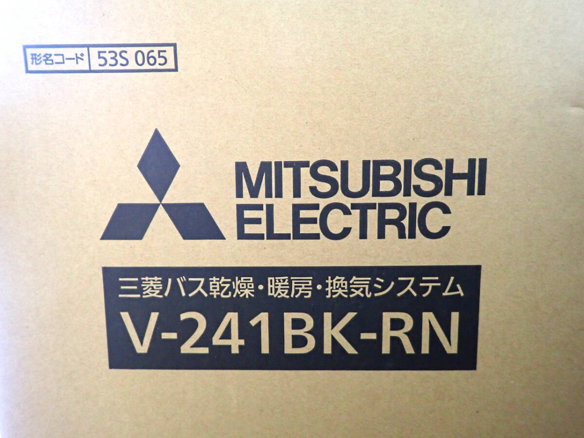 新品 浴室乾燥機 MITSUBISHI V-241BK-RN 三菱電機 高さ280×幅498×奥行310mm バス乾燥 暖房 換気システム バスカラット 壁掛タイプ_画像2