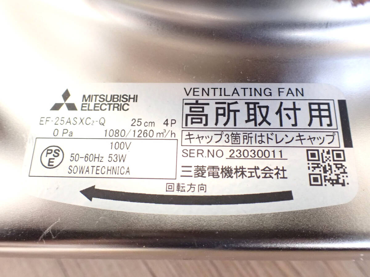 8432円 中古美品 産業用換気送風機 MITSUBISHI EF-25ASXC2-Q 8432円 中古美品 産業用換気送風機 MITSUBISHI EF-25ASXC2-Q