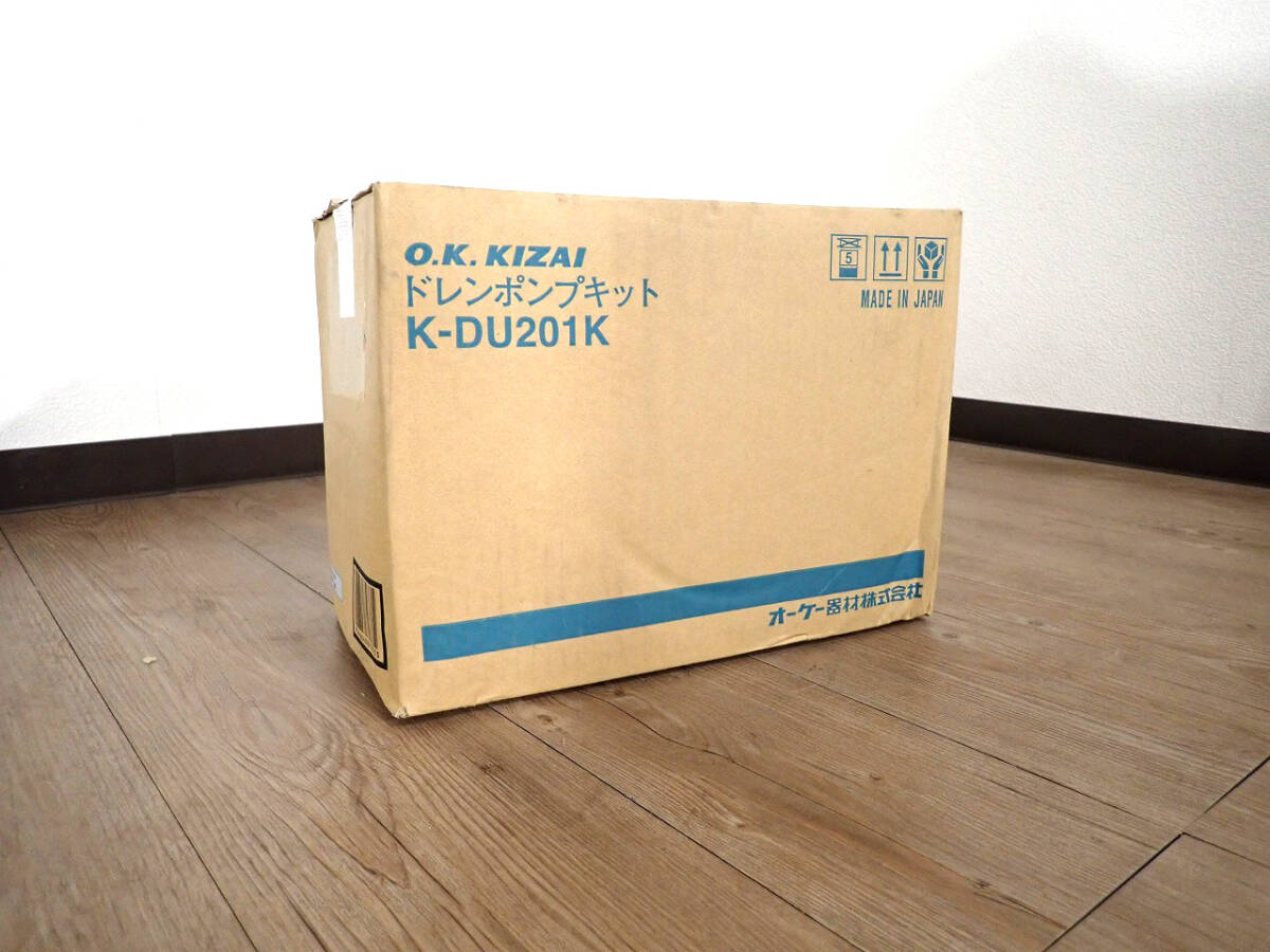 新品 ドレンポンプ O.K.KIZAI K-DU201K オーケー器材 ドレンアップキット ファンコイル・スポットエアコン用 中揚程用 5/6m 逆止弁付 100V