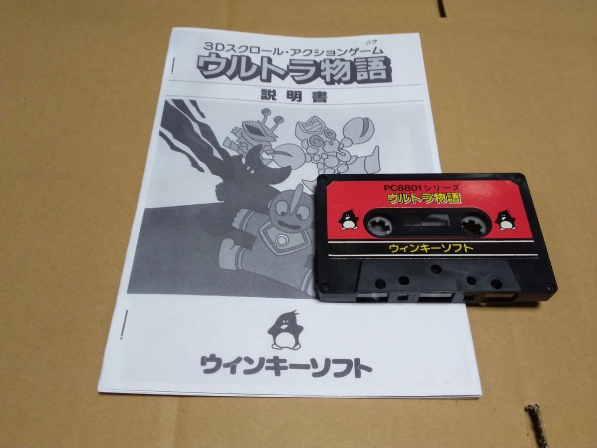 【送料込み】【動作確認済み】 PC-8801 ウルトラ物語 カセットテープ版 ウィンキーソフト_画像6