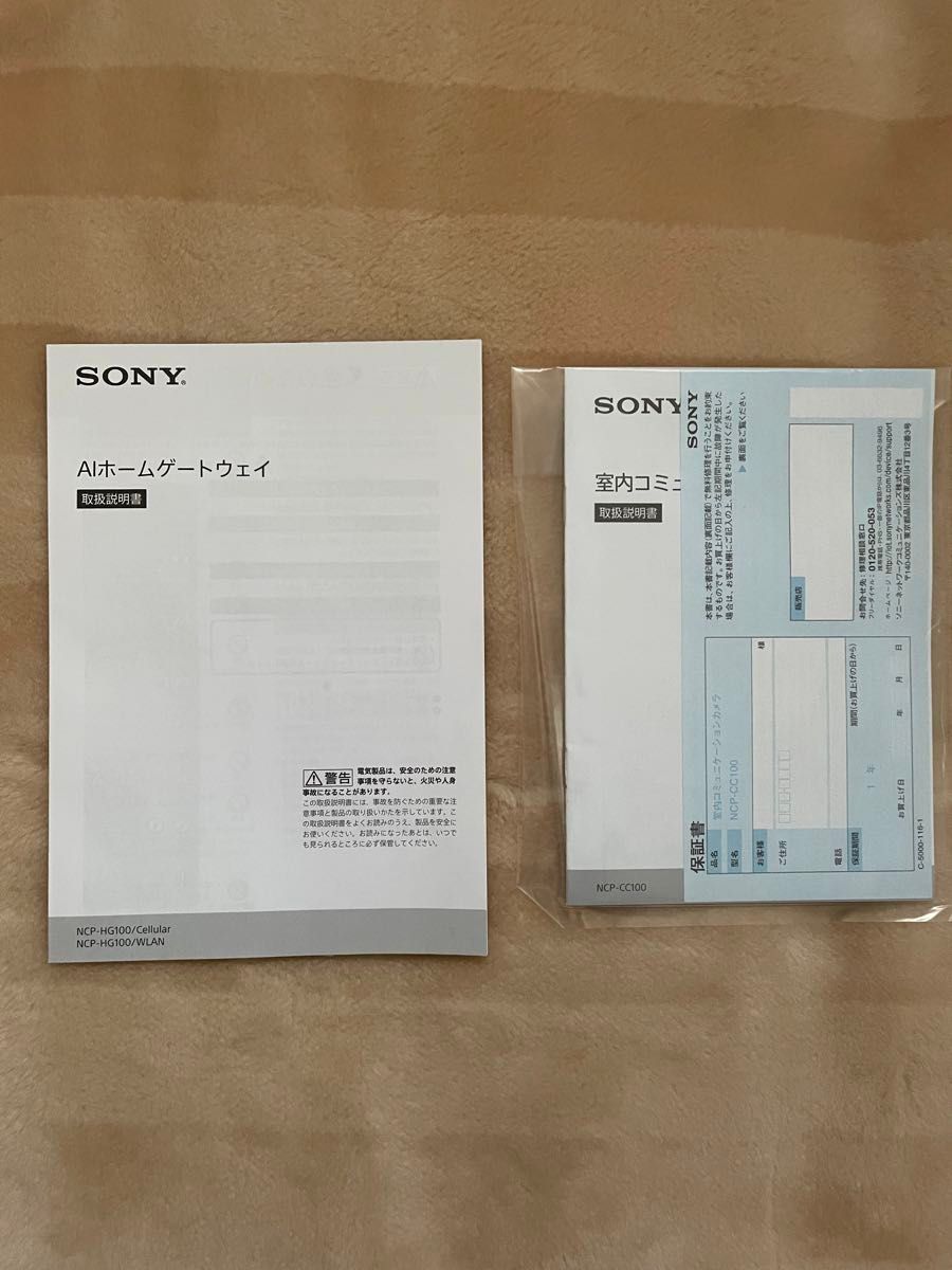 AIホームゲートウェイセット　SONY MANOMA 