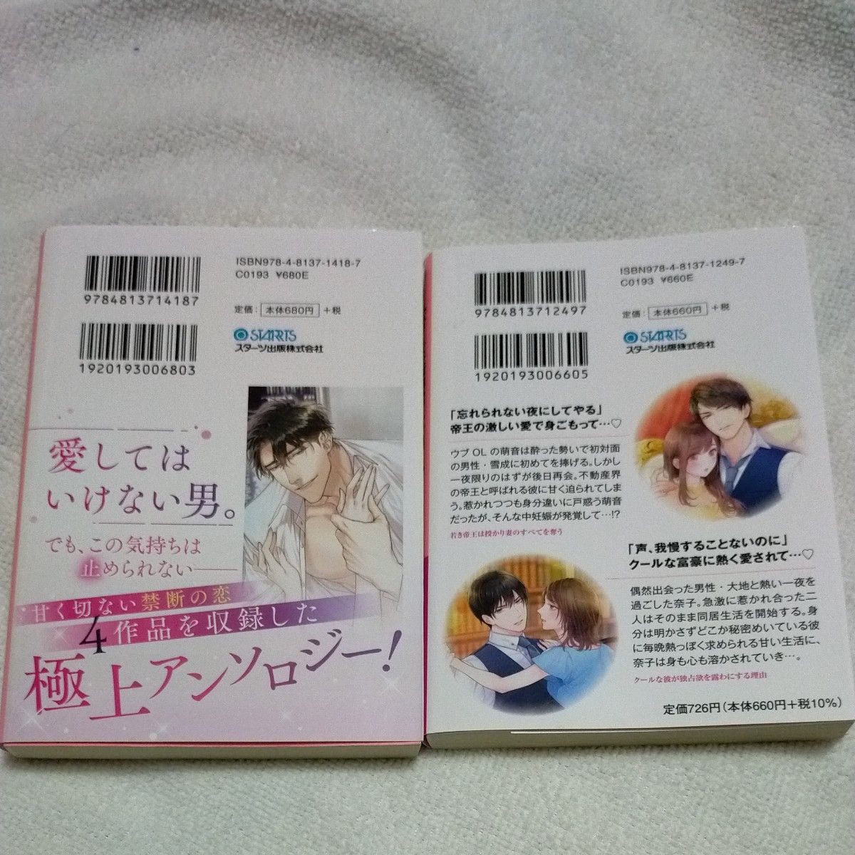 愛してるけど、許されない恋 、極上の結婚計2点セット（H）