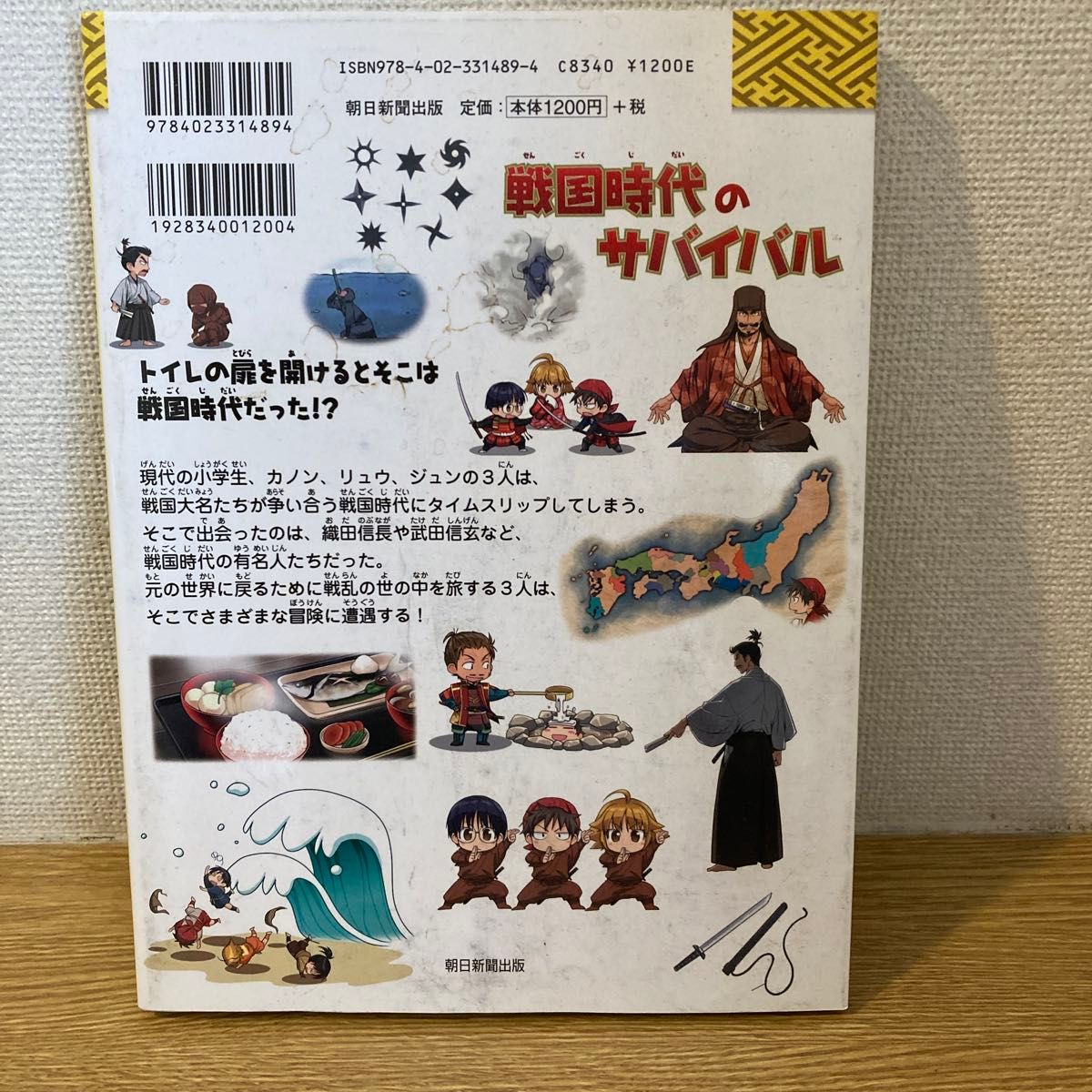 戦国時代のサバイバル　生き残り作戦 （日本史ＢＯＯＫ　歴史漫画サバイバルシリーズ　８） トリル／マンガ　チーム・ガリレオ