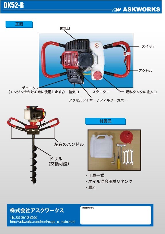 エンジン穴掘り機 １年保証 お好きなサイズのドリル1本付き エンジンオーガー 52CC アースオーガ アスクワークス 新品 動作確認済みの画像5