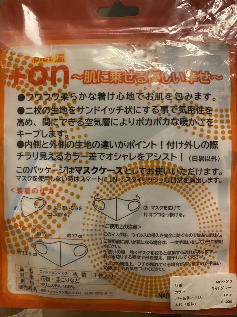 冬マスク 洗えるplus温 +on ライトグレー12枚セット　6,600円→600円_画像5