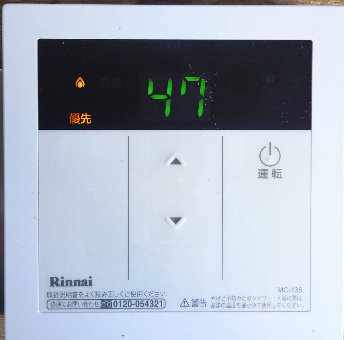 リンナイ　動作完璧　ガス給湯器　20号　リモコン付き　LPG　RUX-A2015W-E _燃焼確認済み