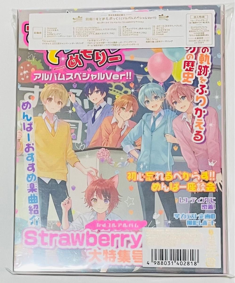 Strawberry Prince【完全生産限定盤 B】別冊！すとめもぶっく！(アルバムスペシャルVer!!) すとぷり　CD 本
