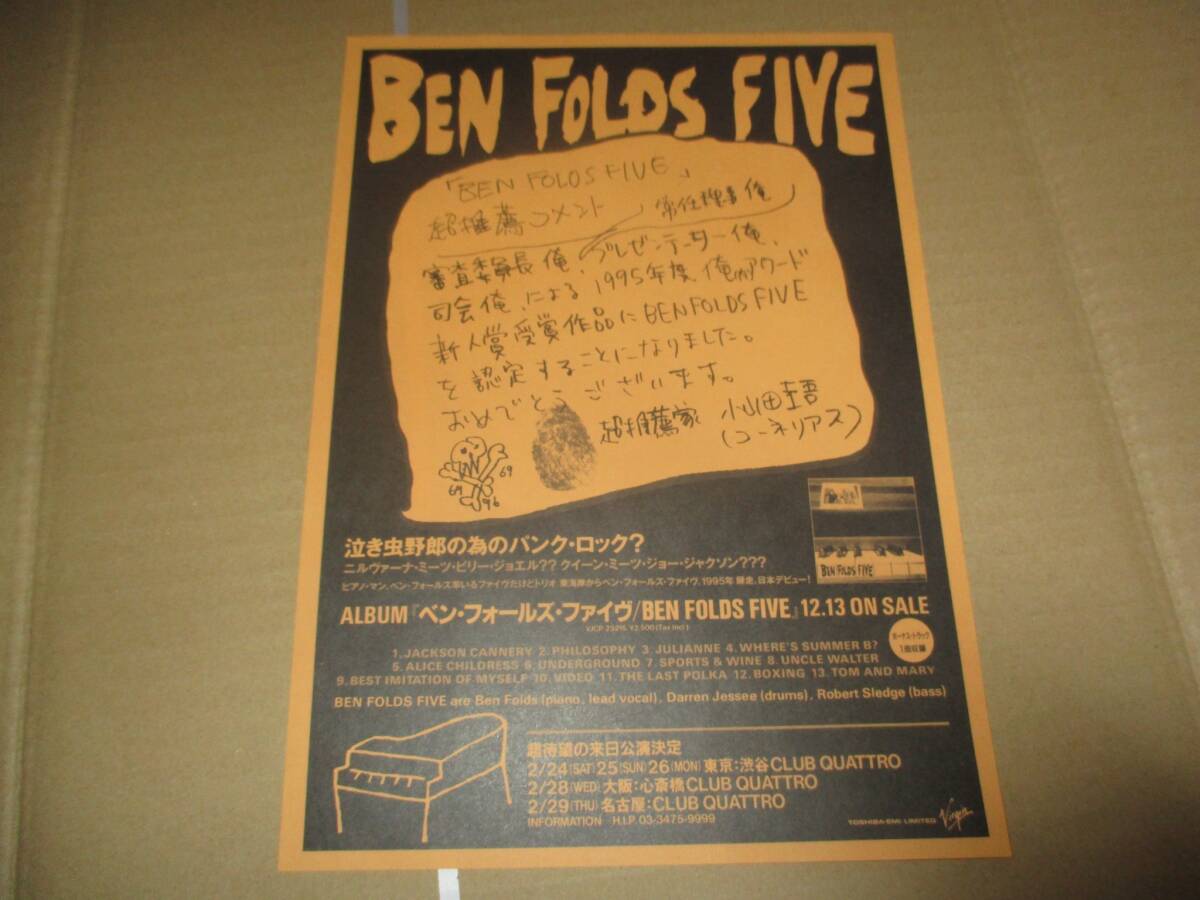 コンサート・チラシ　ベン・フォールズ・ファイヴ　Ben Folds Five　1996年　渋谷クラブクワトロ　小山田圭吾_画像1