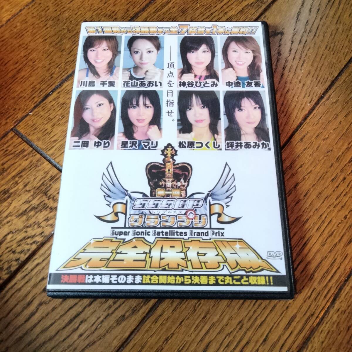 ■SSS 第1回SSSGP 完全保存版【キャットファイト・女子プロレス】_画像1