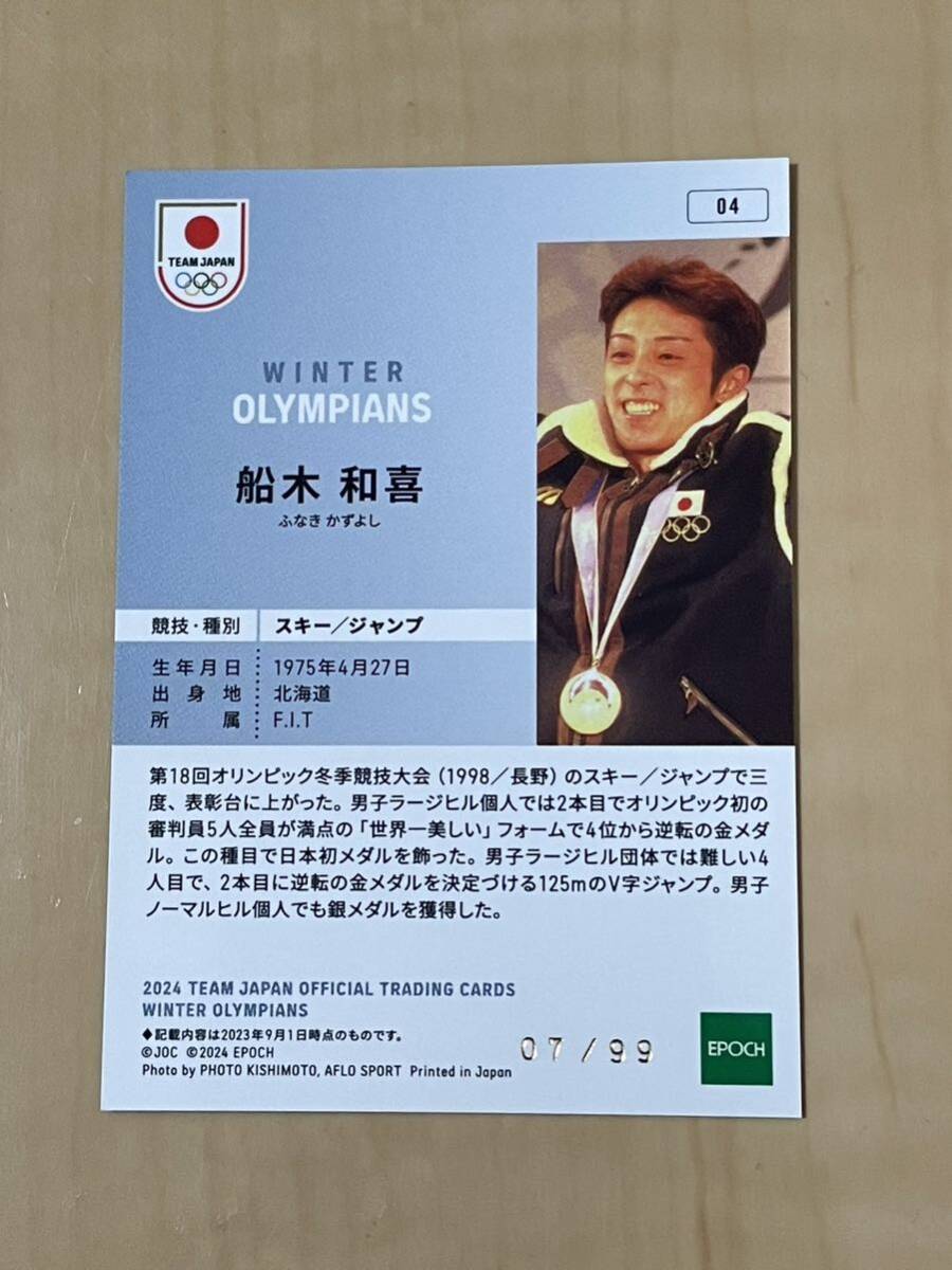船木和喜 99枚限定 シリアルカード 2024 TEAM JAPAN WINTER OLYMPIANS エポック EPOCH_画像2