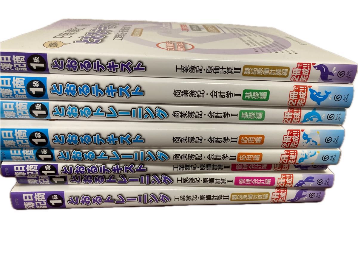 日商簿記一級とおるテキスト&トレーニング