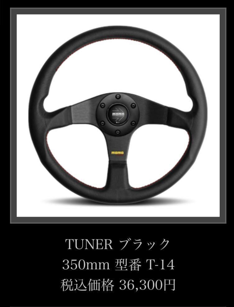 新品未使用MOMO TUNER モモステアリング チューナー ブラックスポーク T-14 35φ 日本正規品！送料無料！_画像5