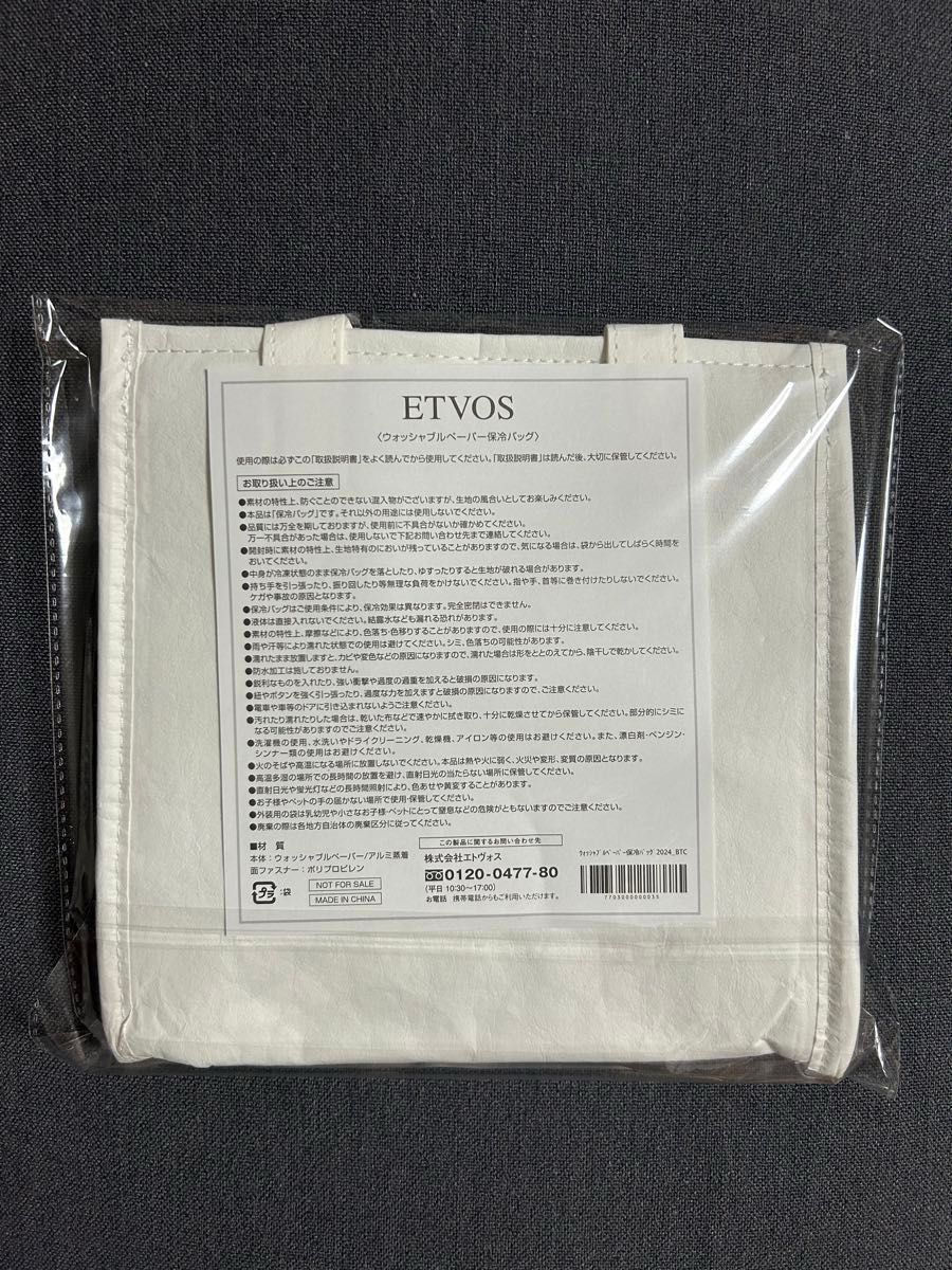 【未開封】ETVOS  エトヴォス　ウォッシャブルペーパー保冷バッグ