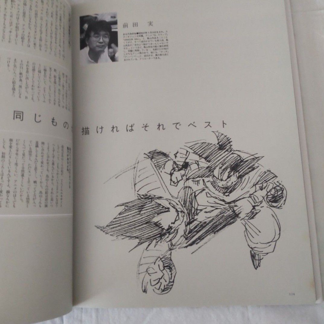 鳥山明 THE WORLD SPECIAL 集英社 ドラゴンボール イラスト 画集 鳥山明 THE WORLD SPECIAL 集英社 ドラゴンボール イラスト 画集