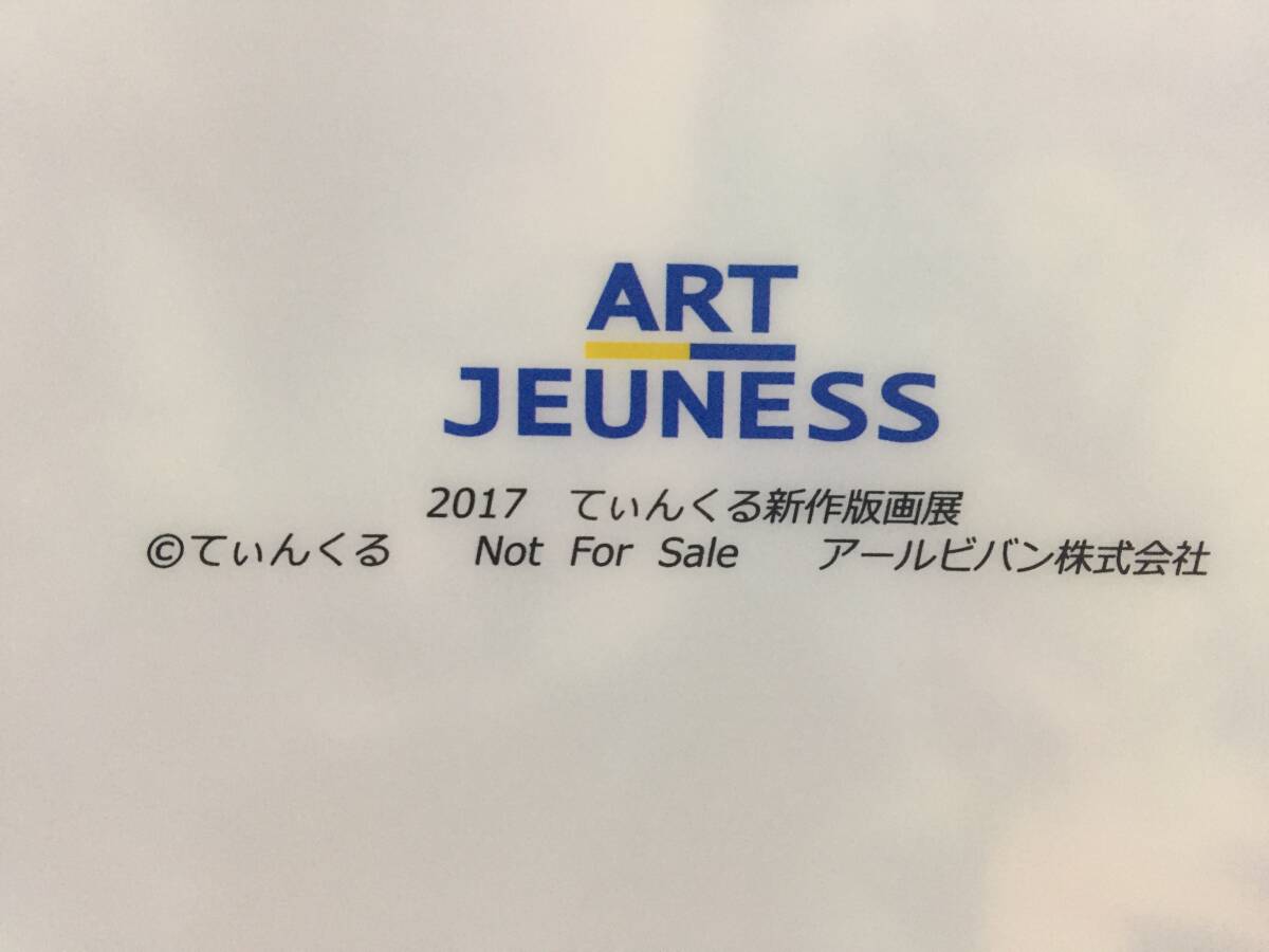 【非売品】 2017 てぃんくる 新作版画展　クリアファイル　Ａ４サイズ_画像3