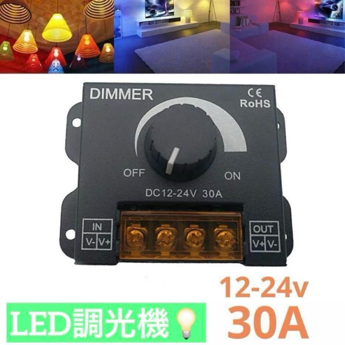 照明 ボリューム式 ディマースイッチ 30A DC12-24V 調光器 LED