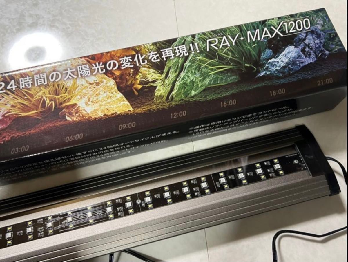 コトブキ レイマックス1200 ＲＡＹＭＡＸ LED照明