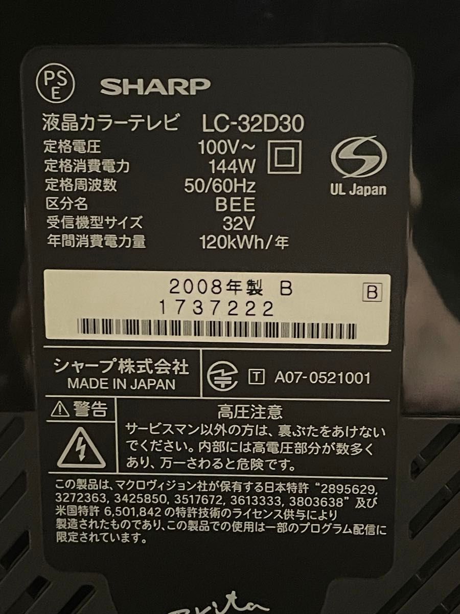 SHARP 32型AQUOS液晶テレビ (2008年製)|Yahoo!フリマ(旧PayPay SHARP 32型AQUOS液晶テレビ (2008年製)|Yahoo!フリマ(旧PayPay