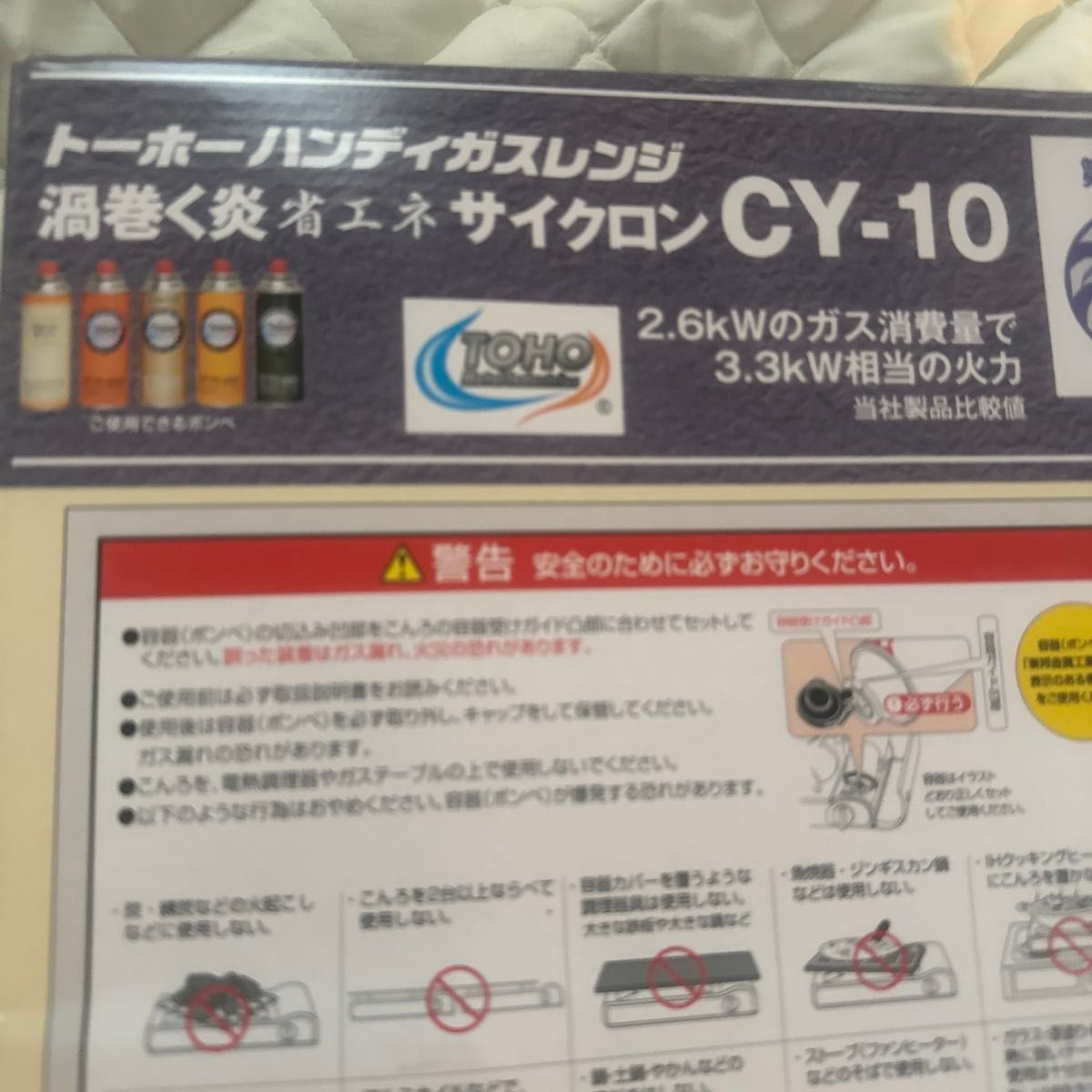 新品 トーホー ハンディガスレンジ　CY-10  カセットコンロ  サイクロン TOHO