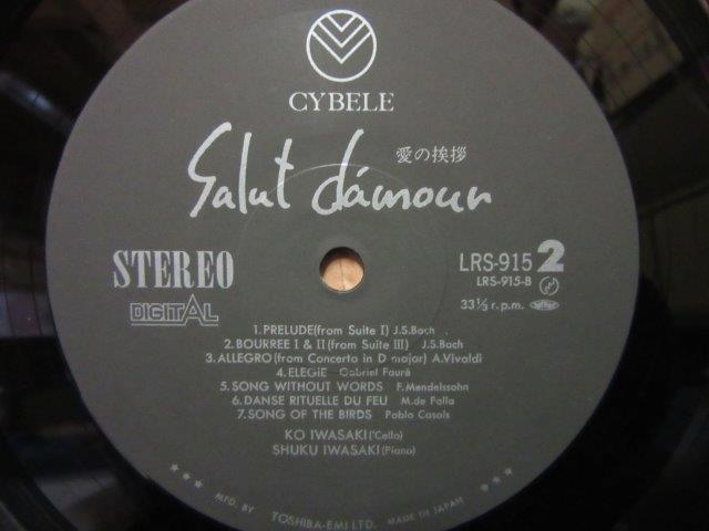 LP688■LPレコード■CYBELE　/ Salut d'amour 愛の挨拶　岩崎　洸　/　チェロ名曲集　- LRS-915【中古】_画像6