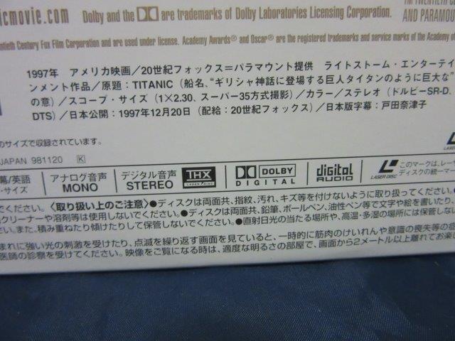 LD024■レーザーディスク(LD)■タイタニック   PILF-2580【中古】の画像5