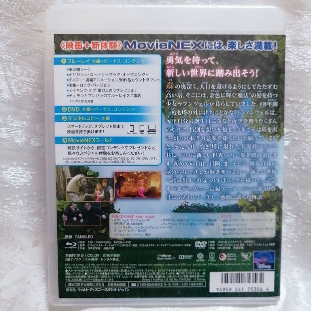 新品未使用/ディズニー　 塔の上のラプンツェル　 DVD＆クリアケース　 MovieNEX　国内正規品