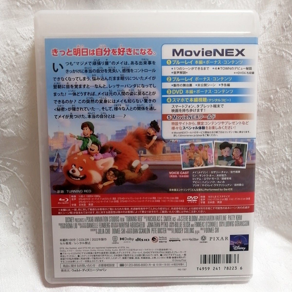 新品未使用/ ディズニー　私ときどきレッサーパンダ　 ブルーレイ２枚組＆純正ケース付き　 MovieNEX　国内正規品