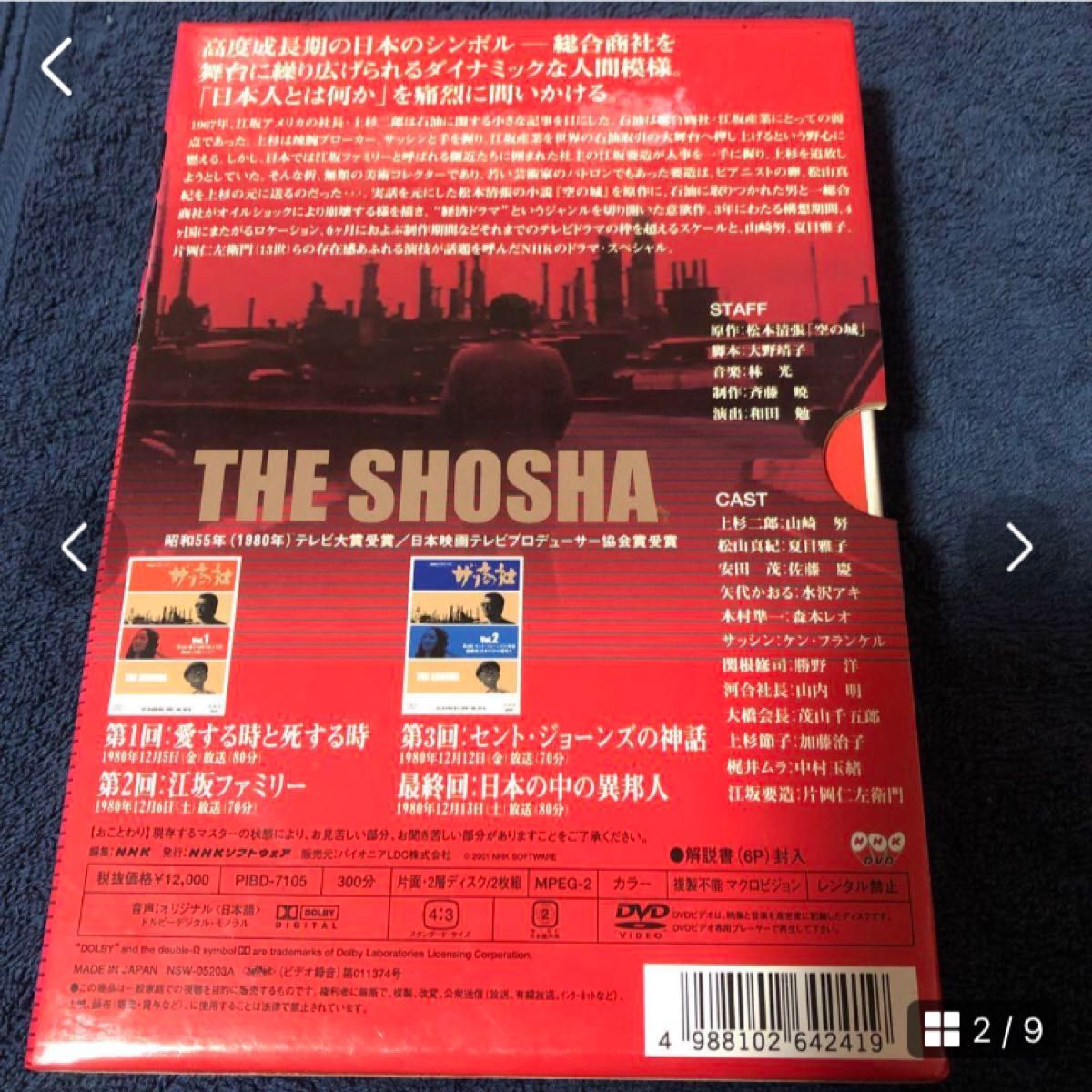 NHKドラマ 名作シリーズ　ザ.商社　全集2枚組　原作松本清張