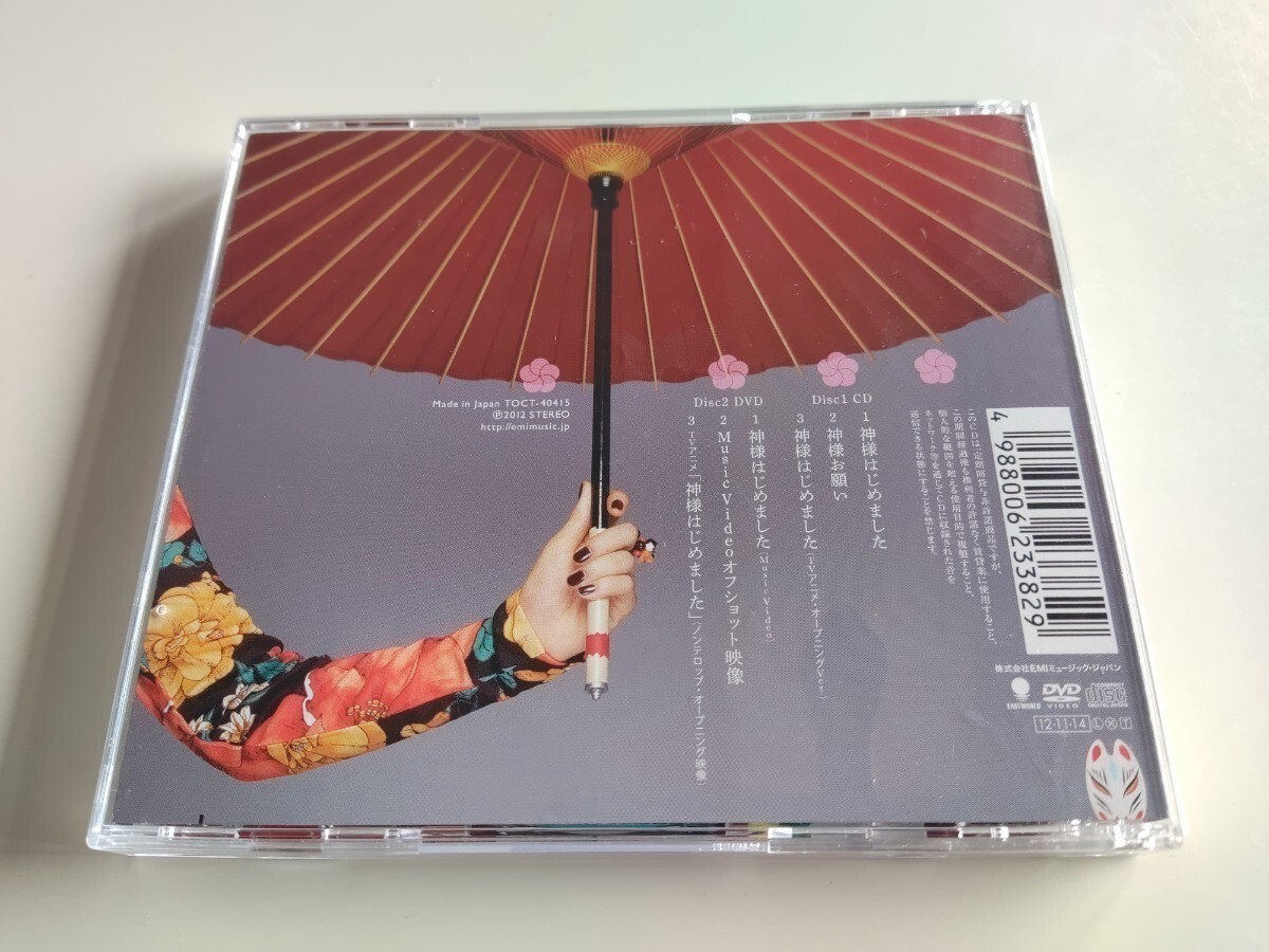 ハナエ「神様はじめました/神様お願い」 初回生産限定盤 2枚組(CD＋DVD) カード付き_画像4