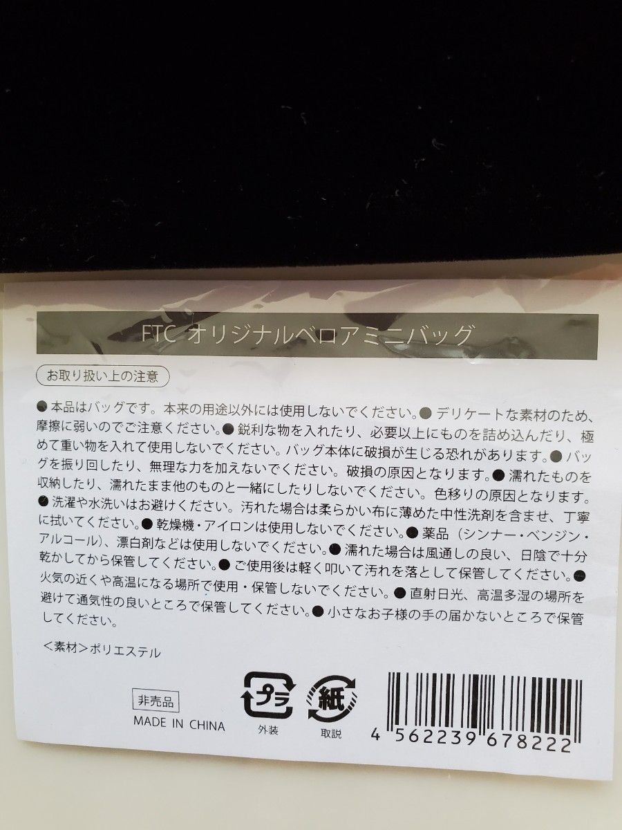 フェリーチェTOWAKO★ノベルティーベロアバッグ★新品