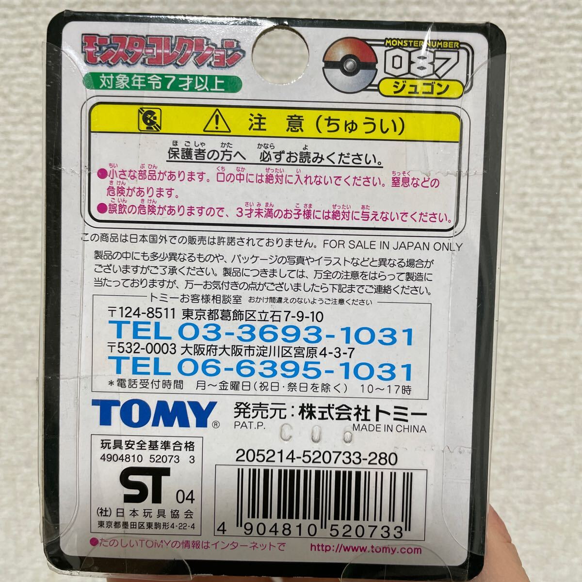 ポケットモンスター モンスターコレクション モンコレ ポケモン フィギュア TOMY トミー _画像2