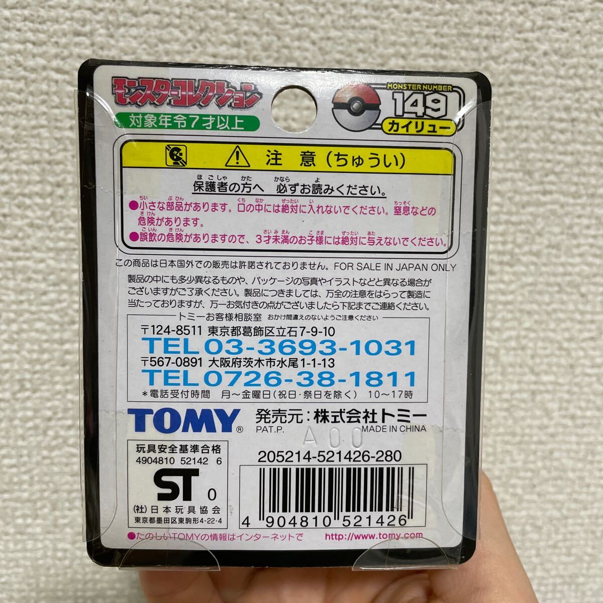 モンコレ ポケモン モンスターコレクション ポケットモンスター フィギュア TOMY トミー 当時物 _画像2