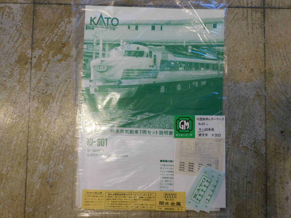 〇 KATO 10-901 キハ81 特急形気動車7両セット Nゲージ_画像7