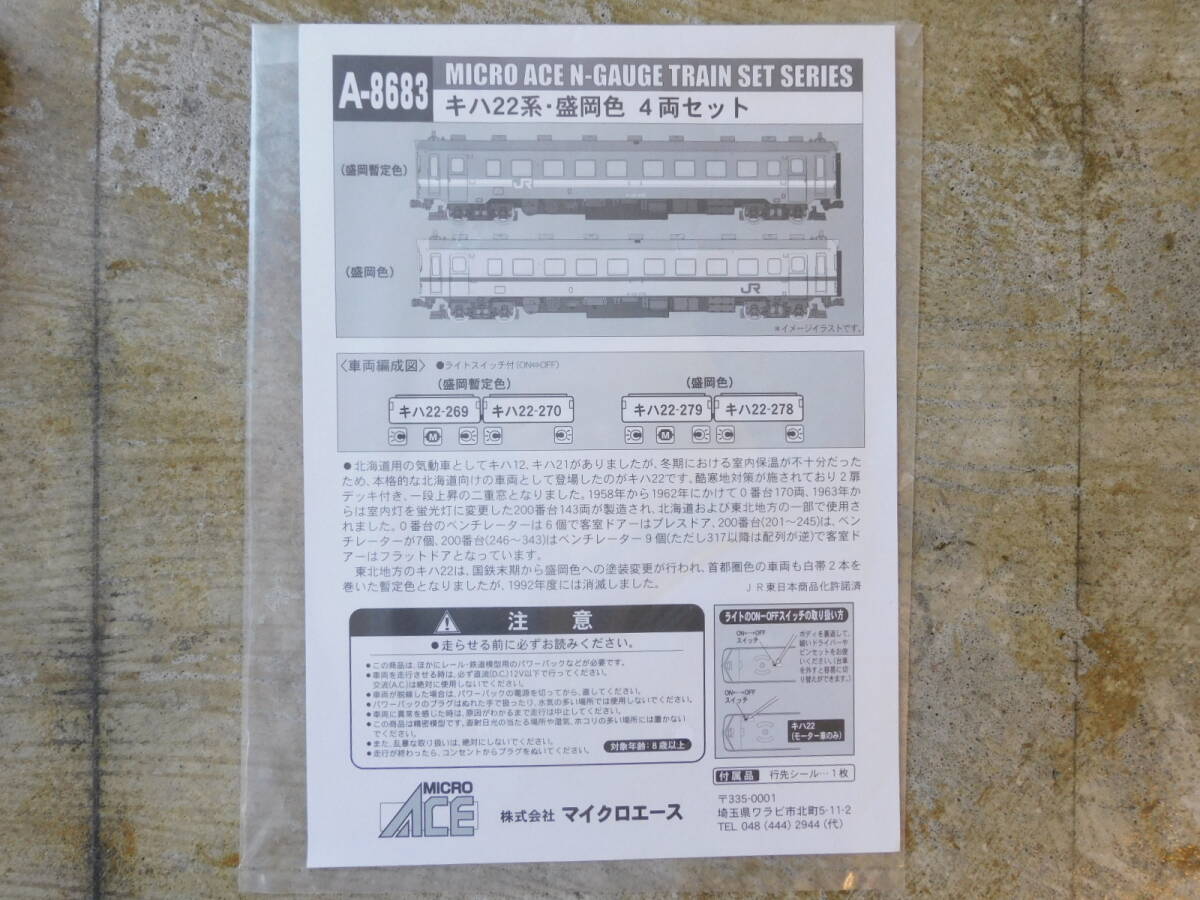 〇 マイクロエース A-8683 キハ22系 盛岡色 4両セット Ｎゲージ_画像6