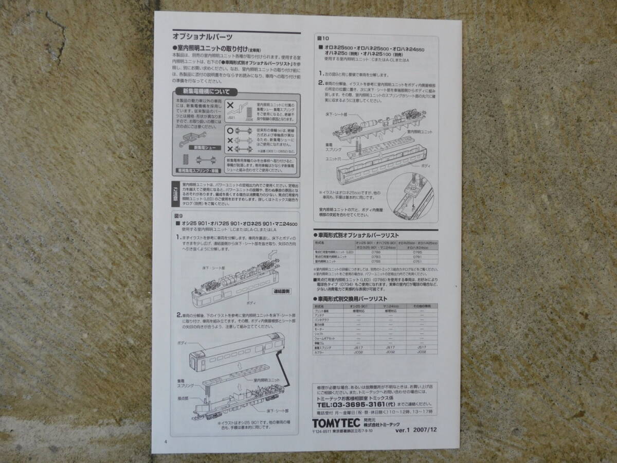 〇 TOMIX 92792 JR 24系25形 夢空間北斗星セット Nゲージ_画像7